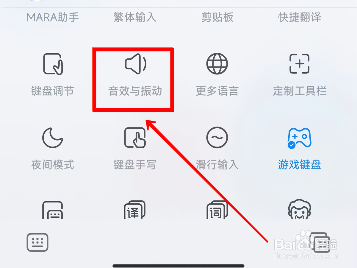 红米Note12Pro+怎样关闭键盘振动