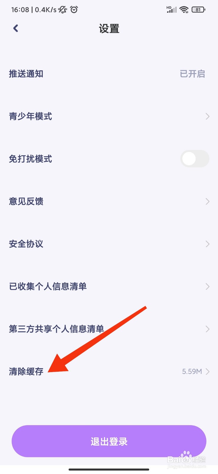 心配怎么清除缓存