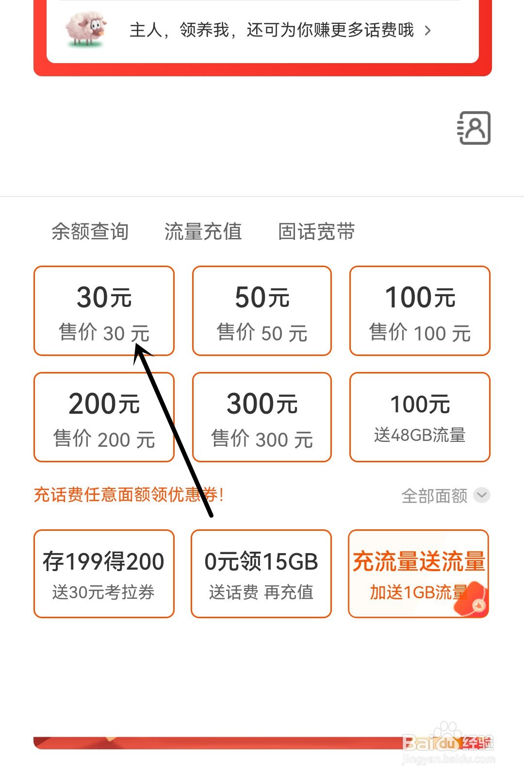 淘宝怎么充话费