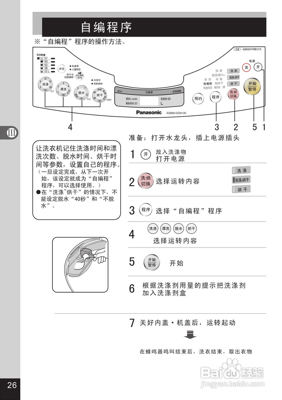 松下XQB80-GD8136洗衣机说明书:[3]