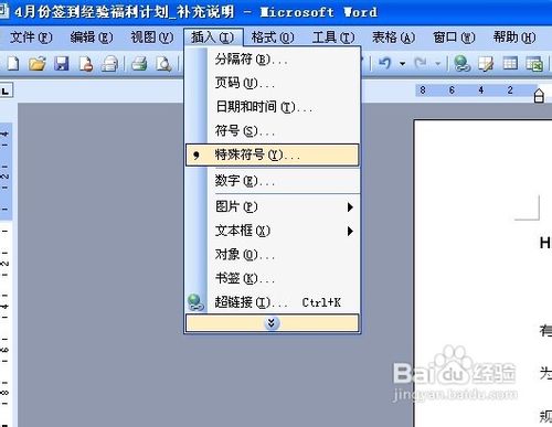Word2003如何插入符号