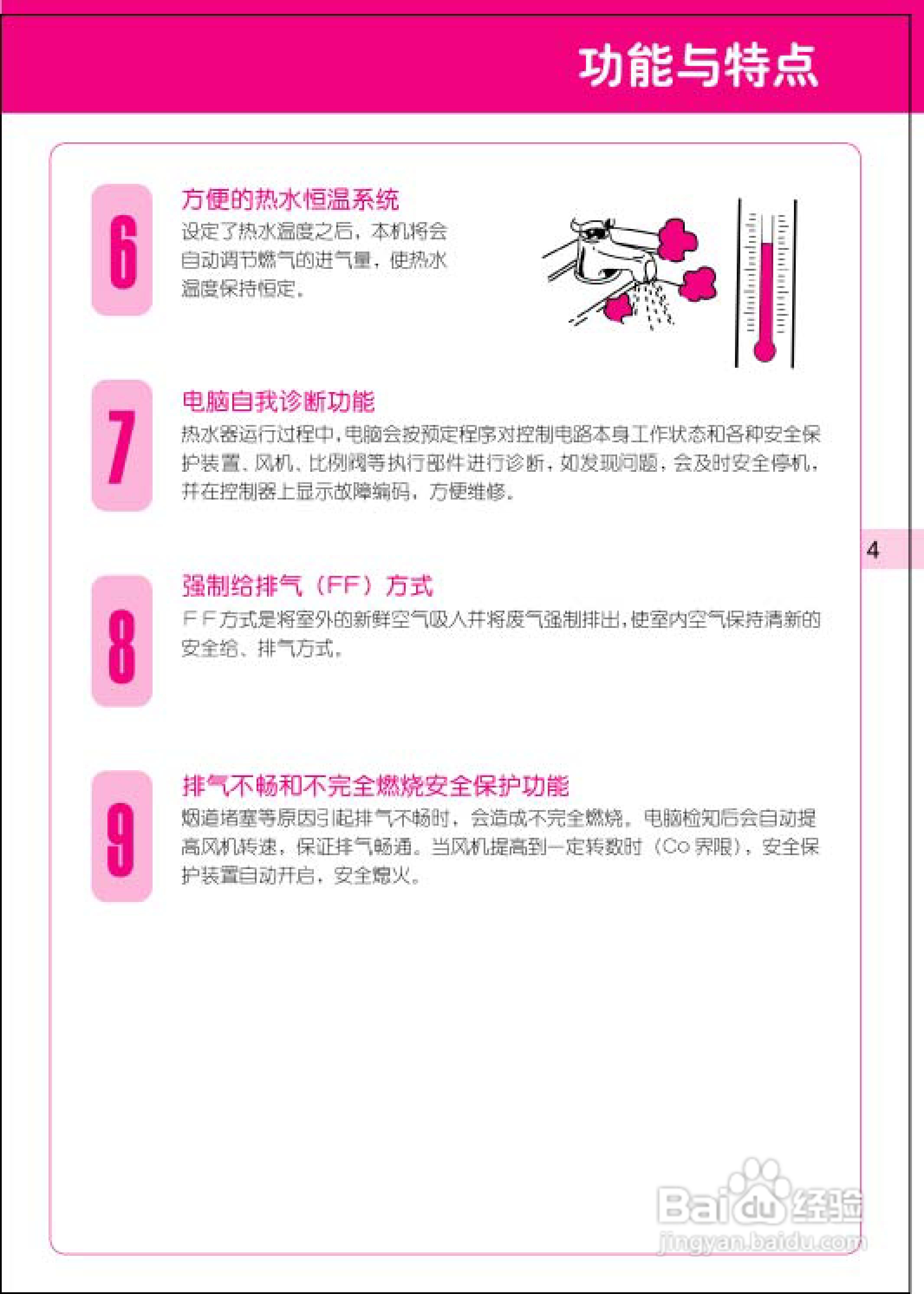 林内热水器JLG40-35S型使用说明书:[1]