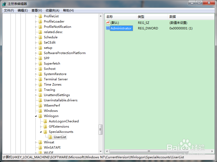 Win7启动administrator用户