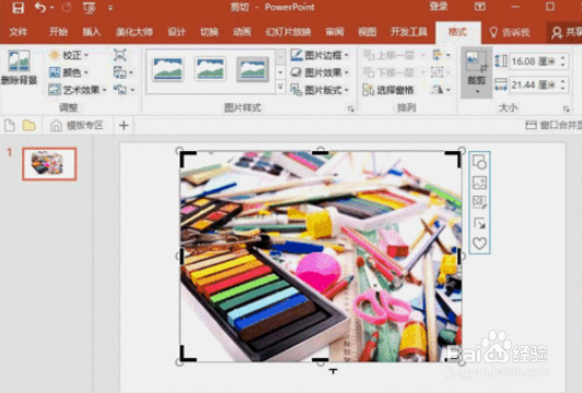 PPT内如何裁剪图片