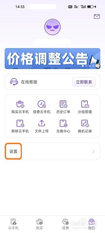 如何查看章鱼云手机APP的版本号