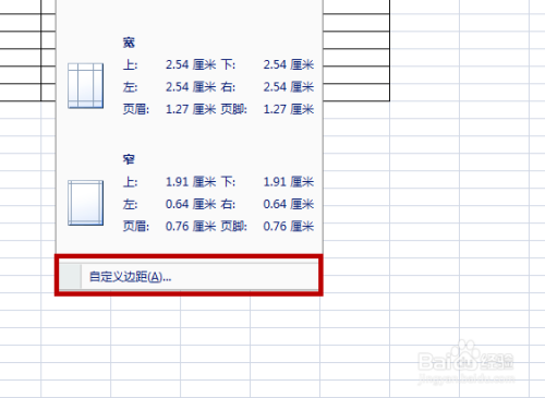 Excel2007如何设置页边距