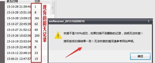如何恢复删除的微信聊天记录