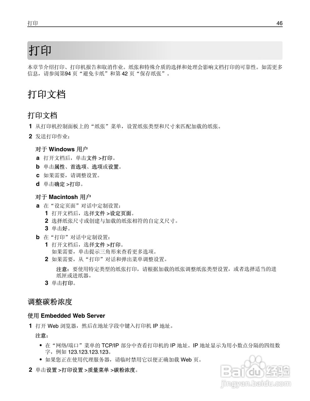 利盟MS410dn彩色打印机说明书:[5]