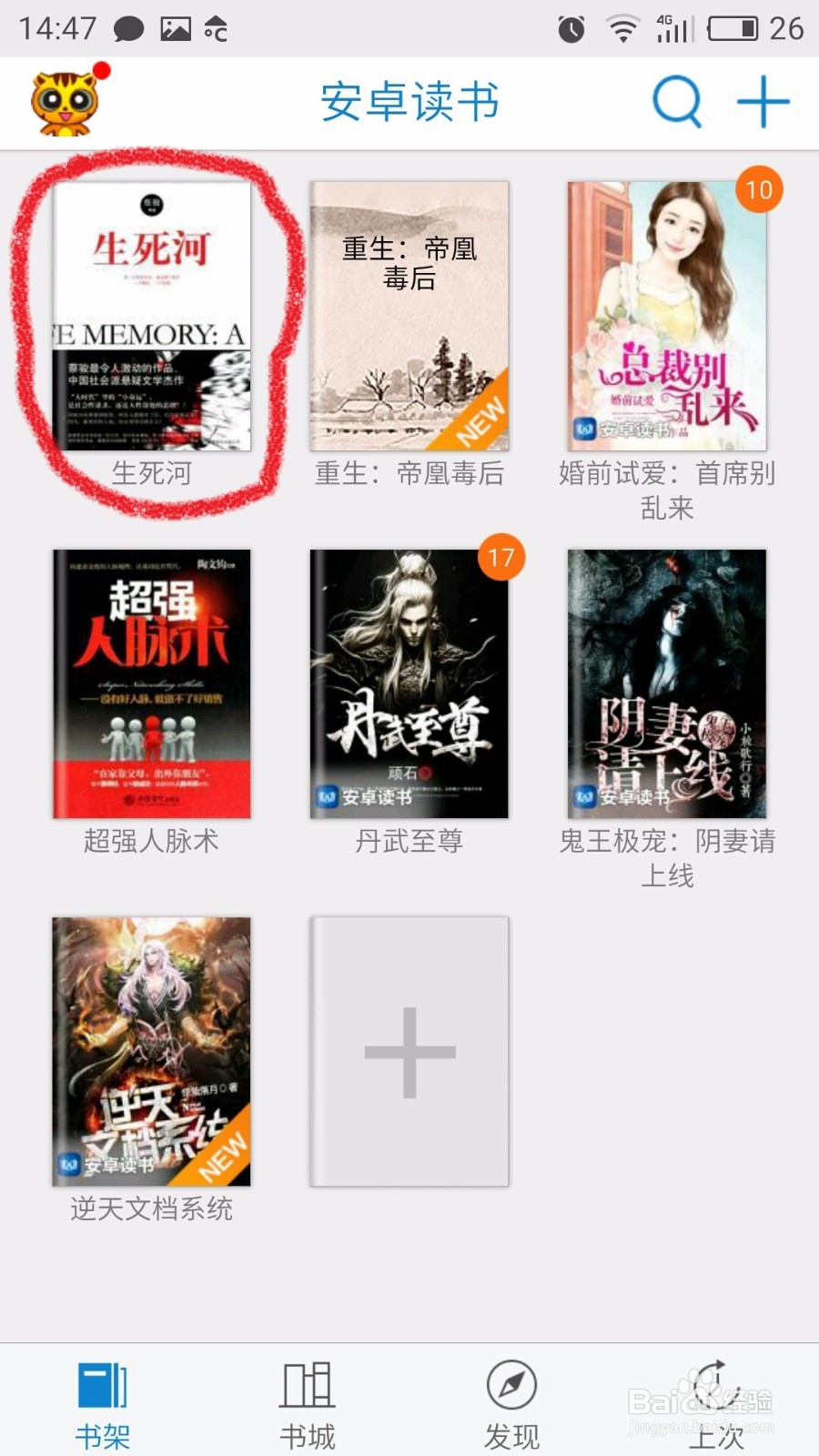 教学:安卓读书如何添加书签