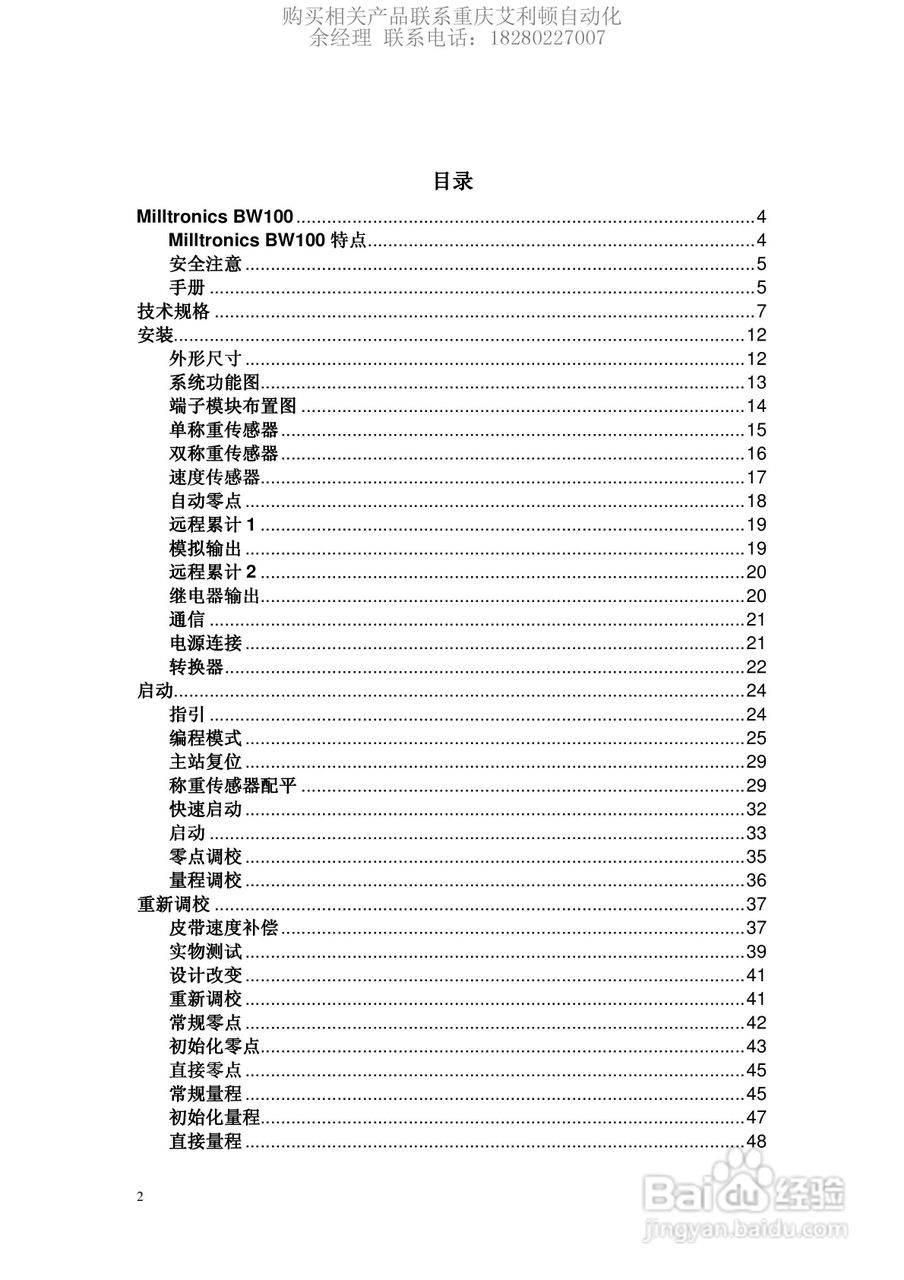 西门子Milltronics BW100积算仪使用说明书:[1]