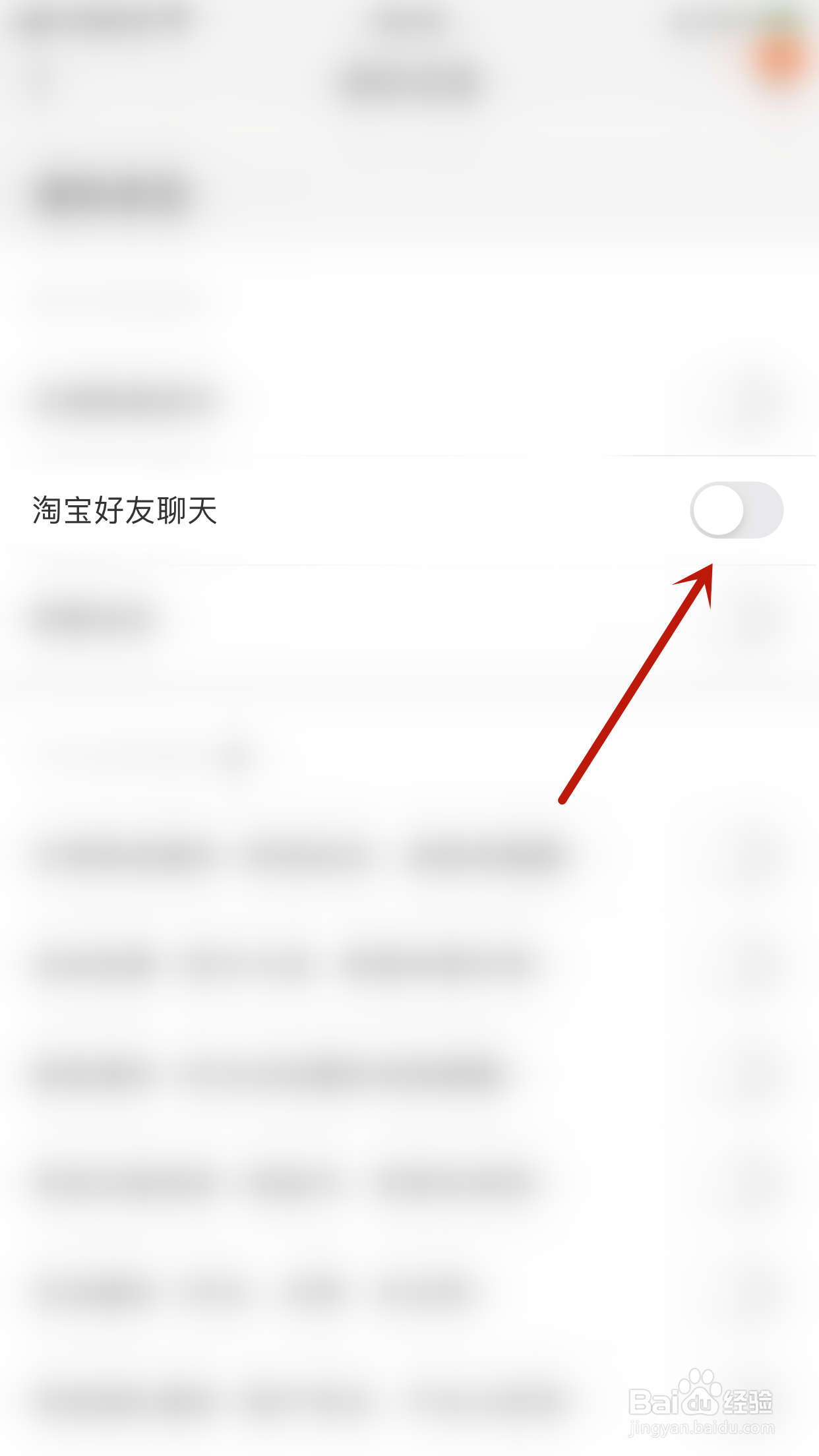 怎样打开淘宝淘宝好友聊天