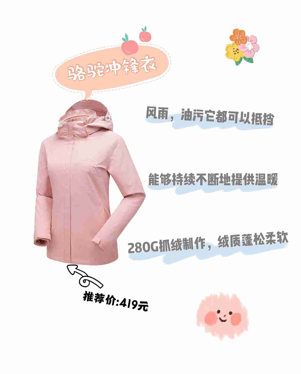 冲锋衣品牌推荐合集,甜酷女孩必备!
