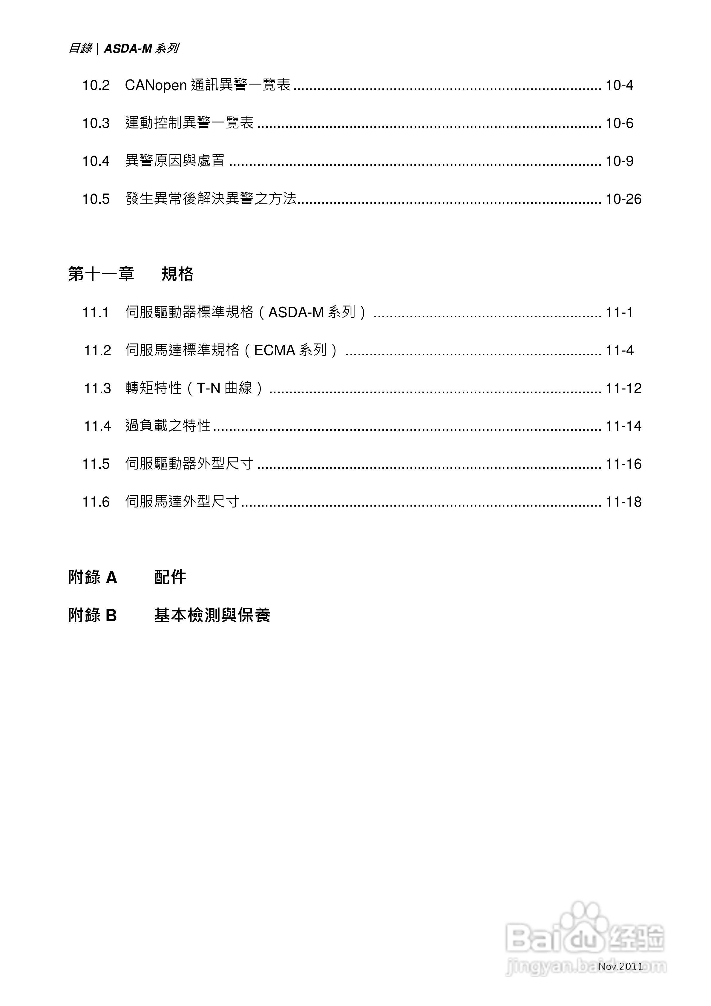 台达ASDA-M伺服驱动器使用手冊:[2]