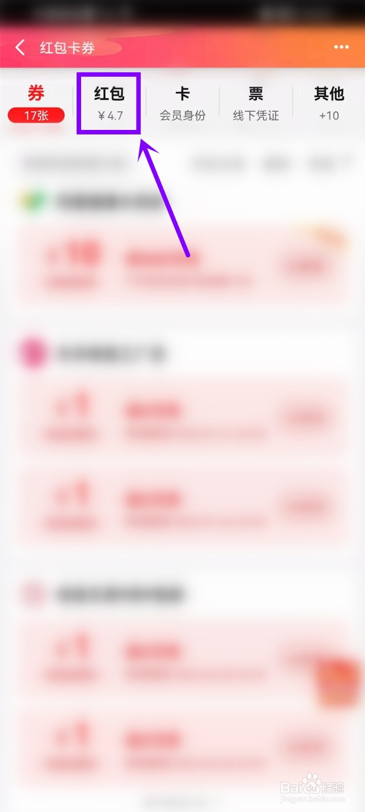 天猫红包雨的红包在哪里查看