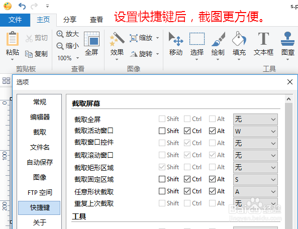 <b>picpick怎样截图 怎样操作 截取滚动窗口</b>