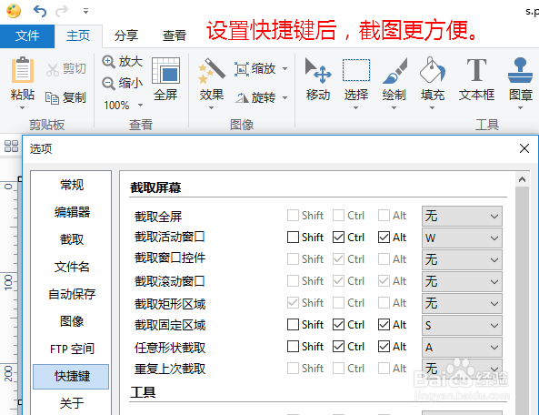 picpick怎样截图 怎样操作 截取滚动窗口