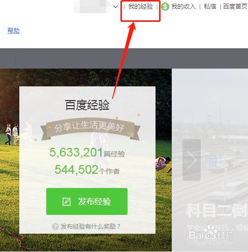 百度经验怎么查看我的收藏