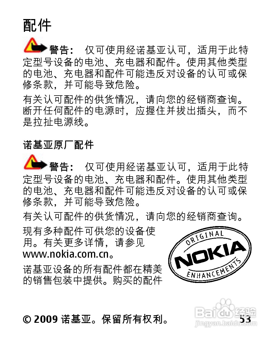 诺基亚2330C手机使用说明书:[6]