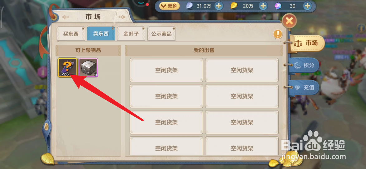 云上城之歌如何上架商品