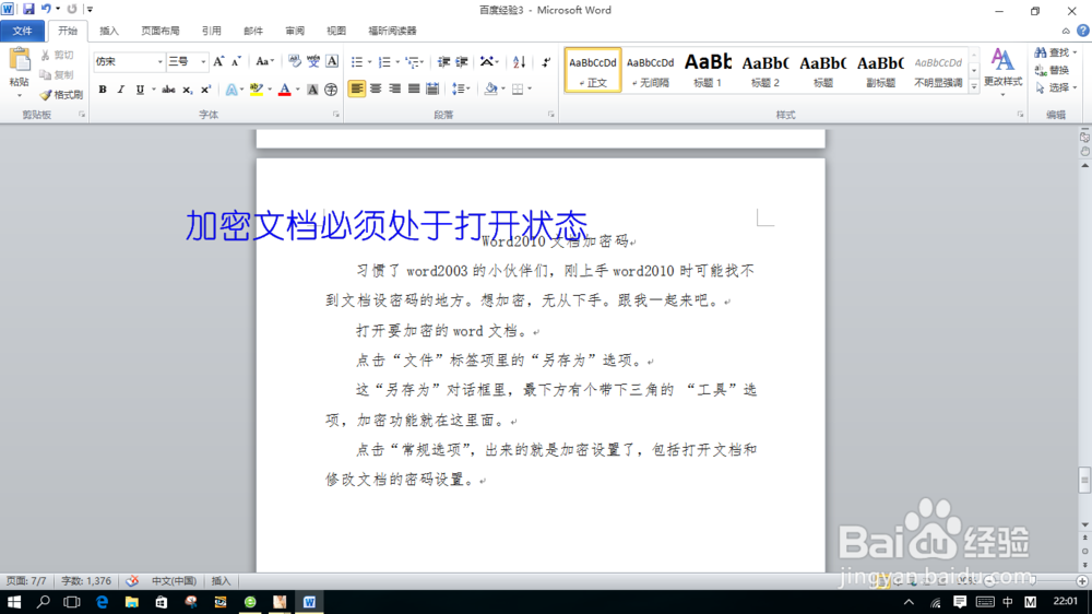 Word2010文档加密码