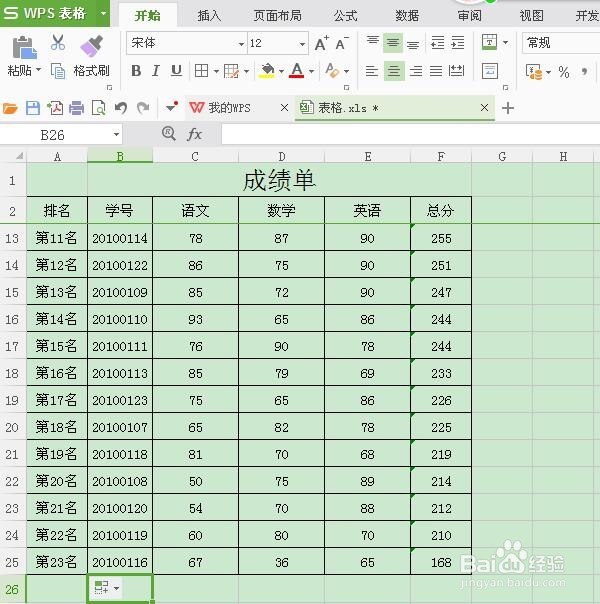 WPS表格数据如何快速排序