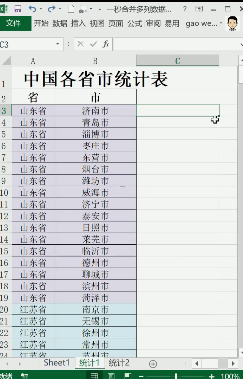 Excel合并多列数据