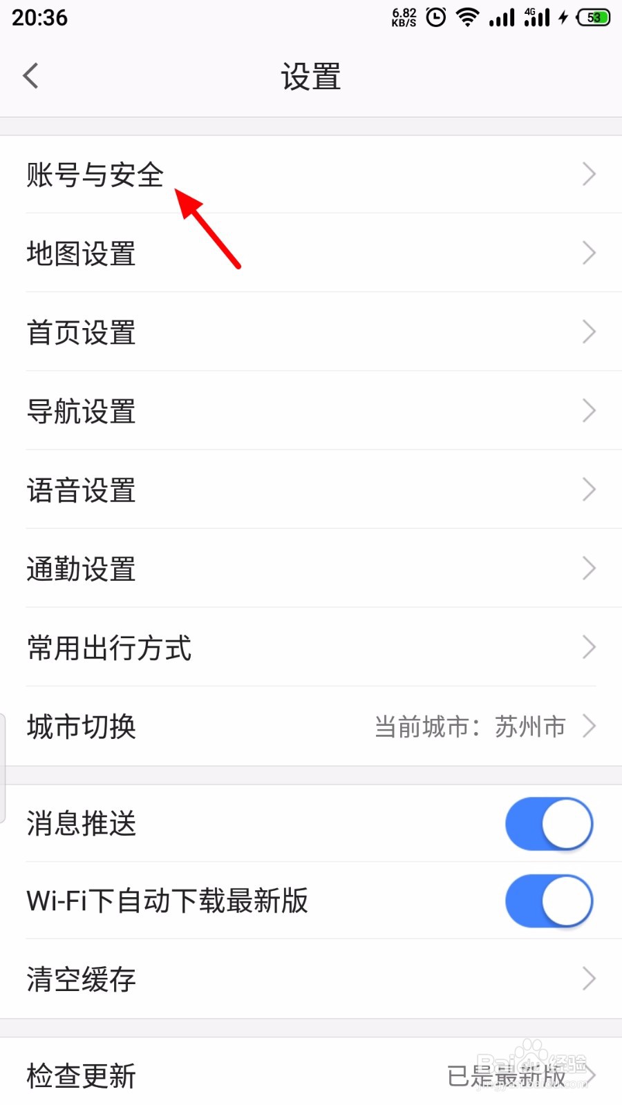 高德地图怎么绑定微信