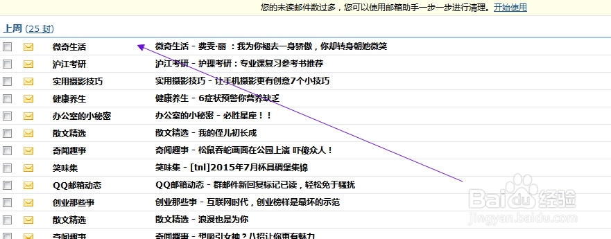 怎样查看qq邮箱里订阅的微奇生活