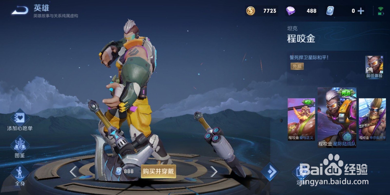 王者荣耀程咬金有几款皮肤