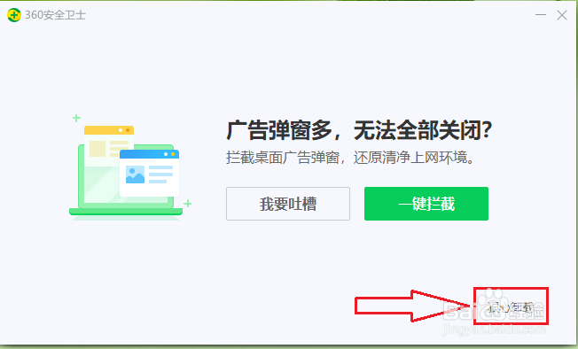 如何彻底删除360安全卫士?