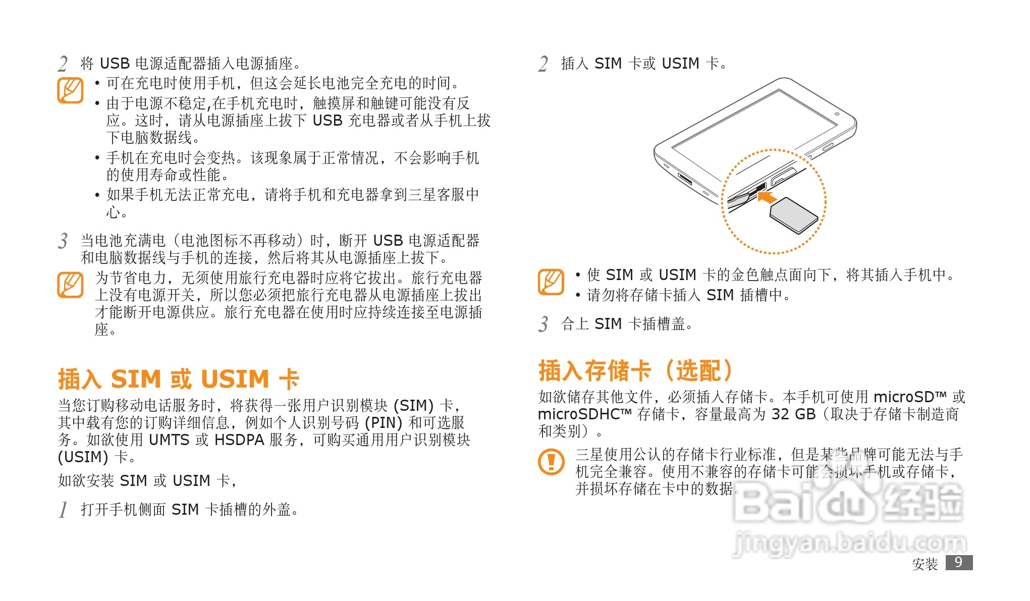 三星GT-P1000手机使用说明书:[1]