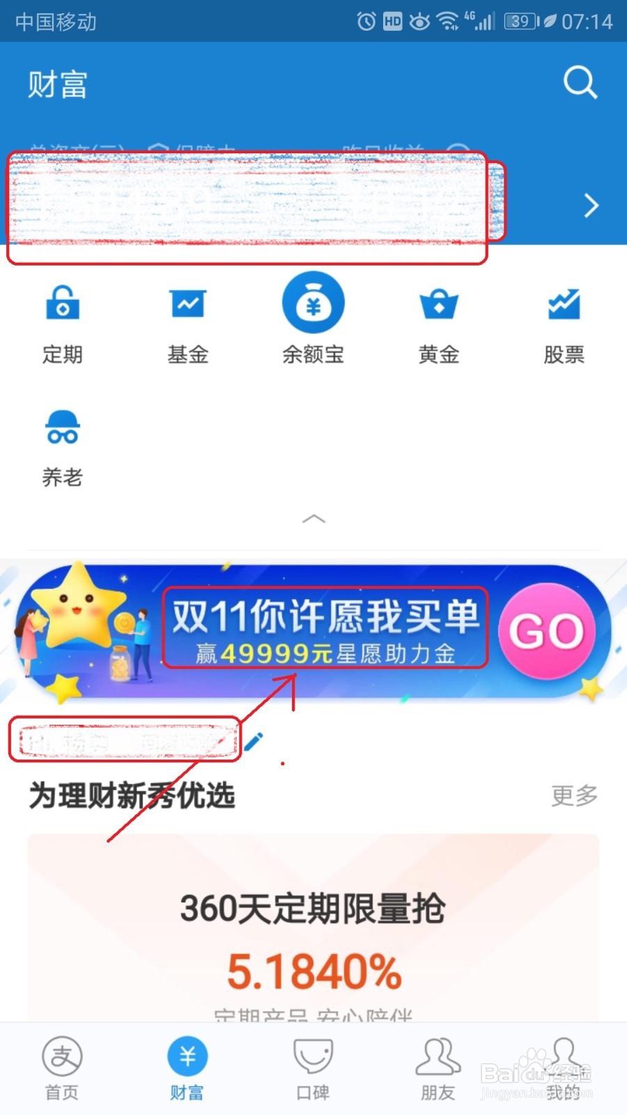 双11你心愿我买单活动理财怎么玩