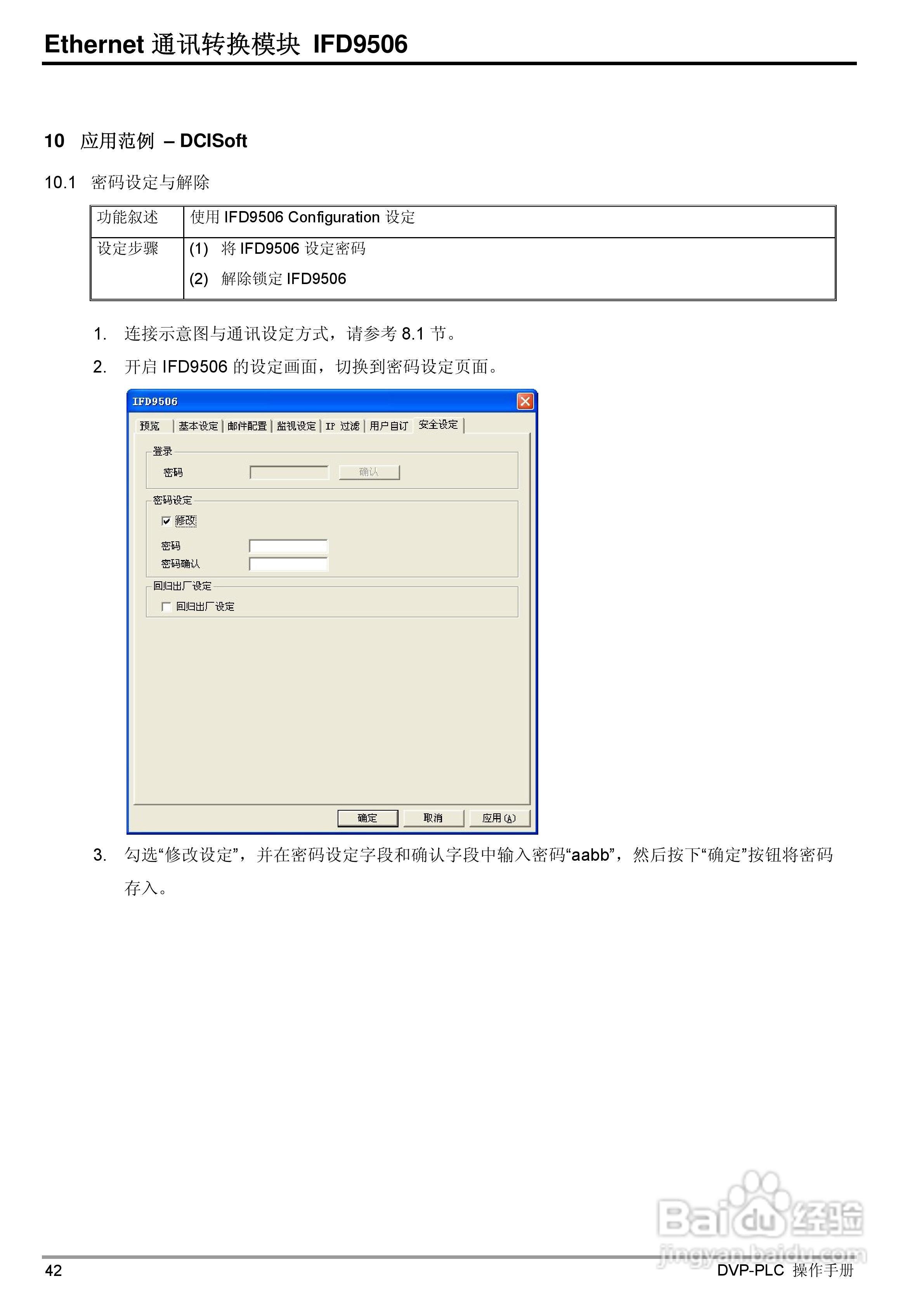 台达IFD9506 Ethernet通讯转换模组操作手册:[5]