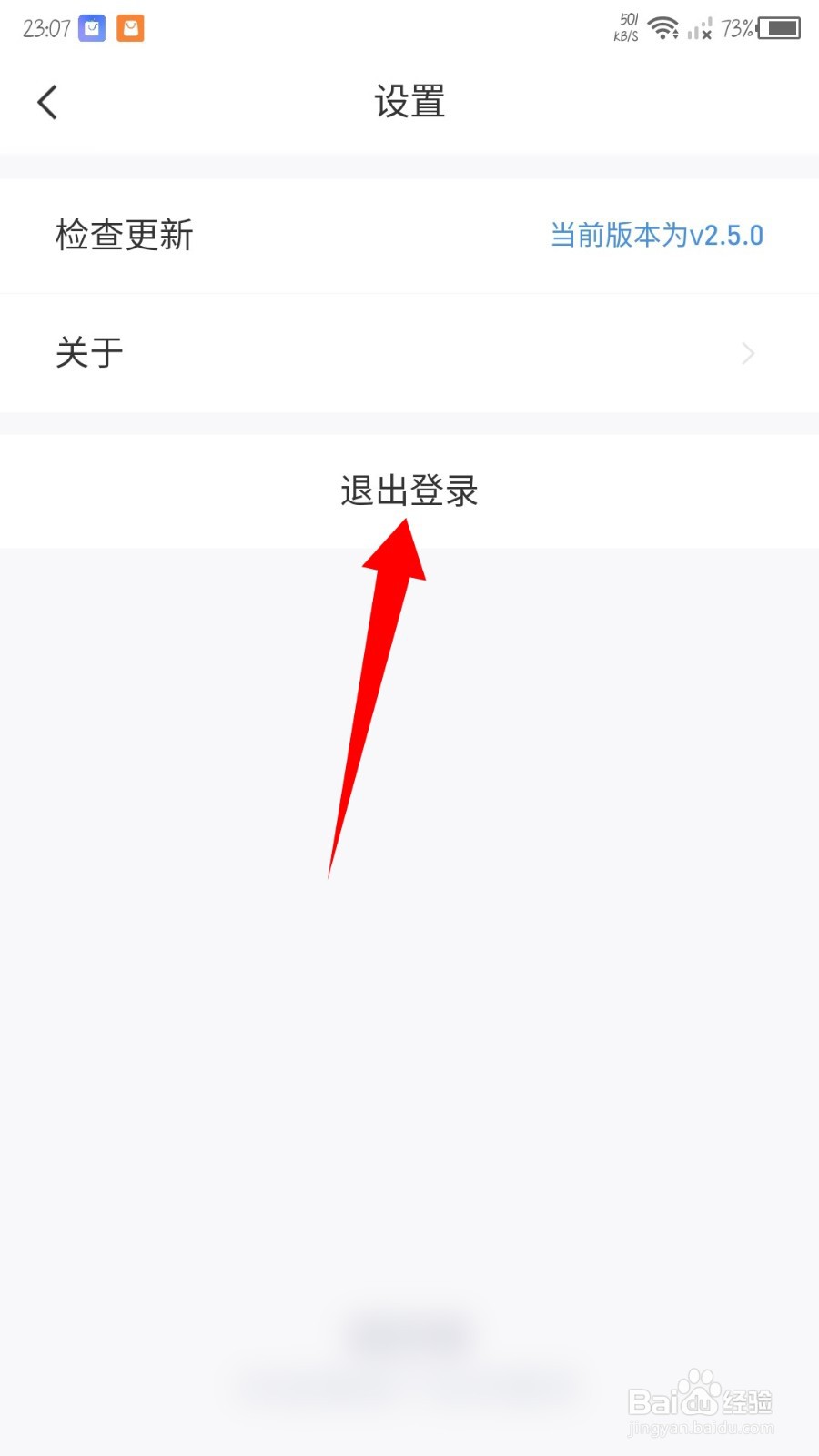 58好借怎么退出登录