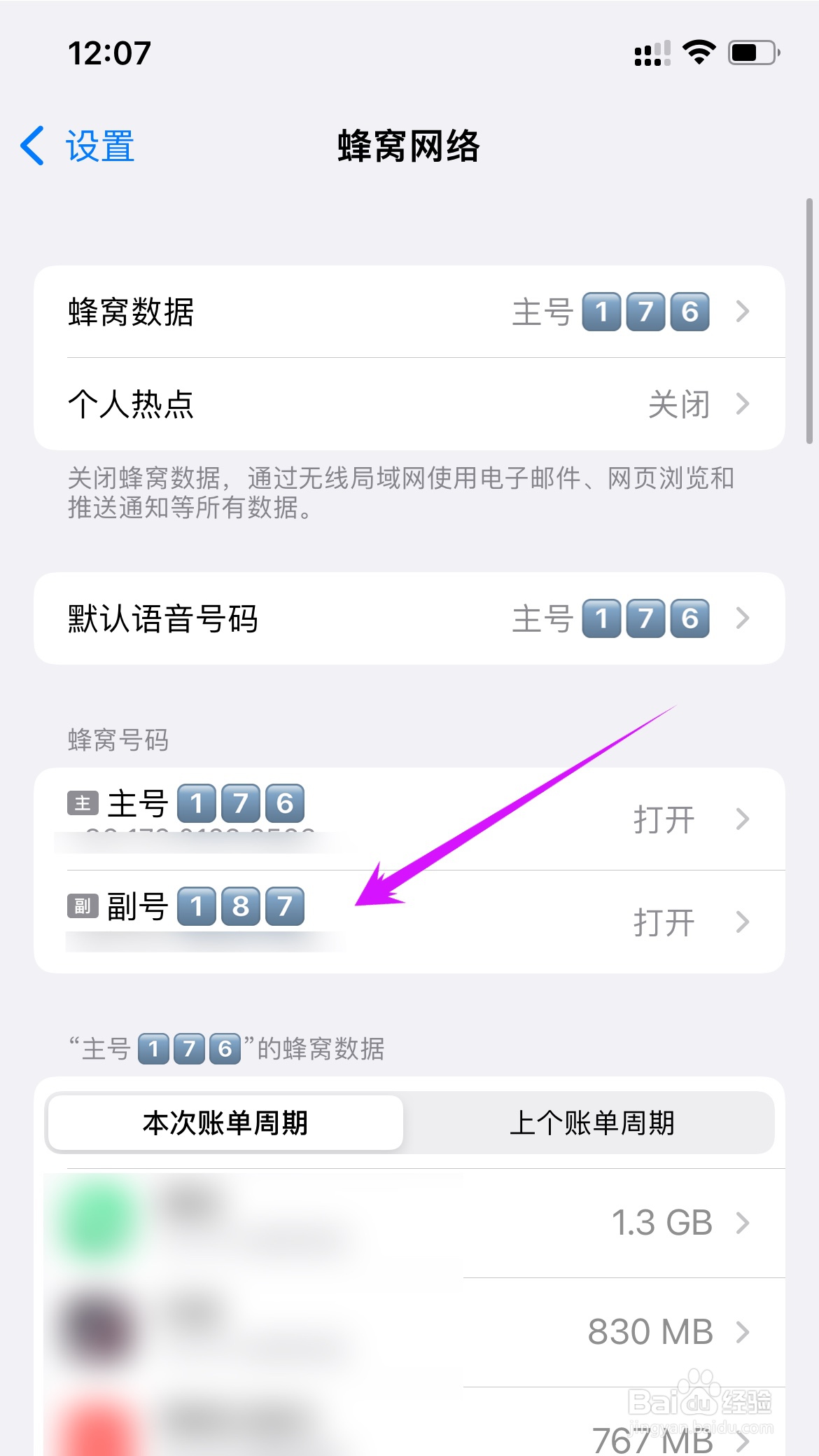 如何关闭苹果手机副卡