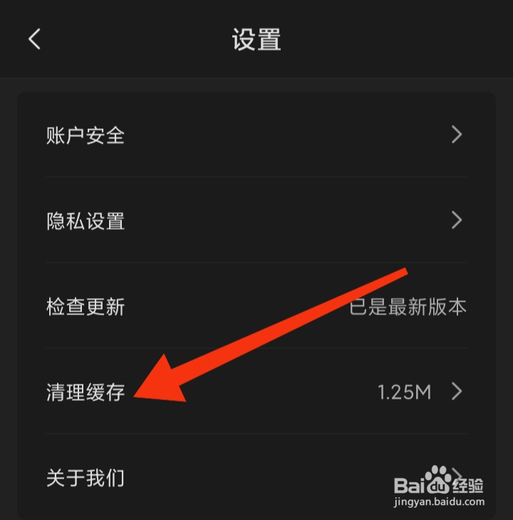 京东小家在哪里清理缓存