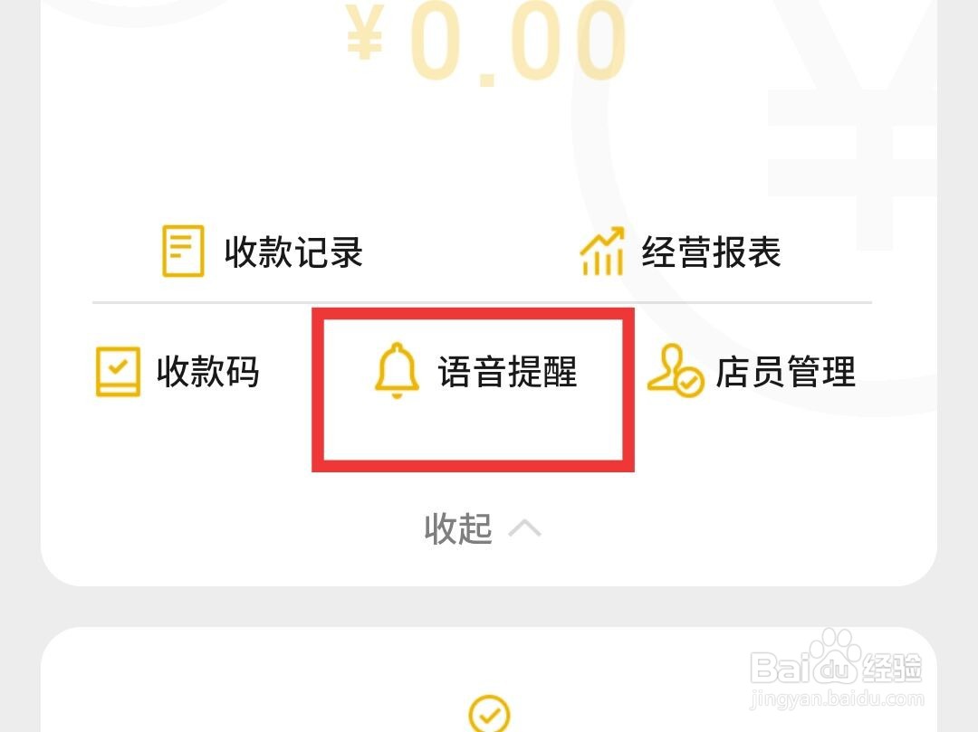 微信收款语音提醒怎么打开