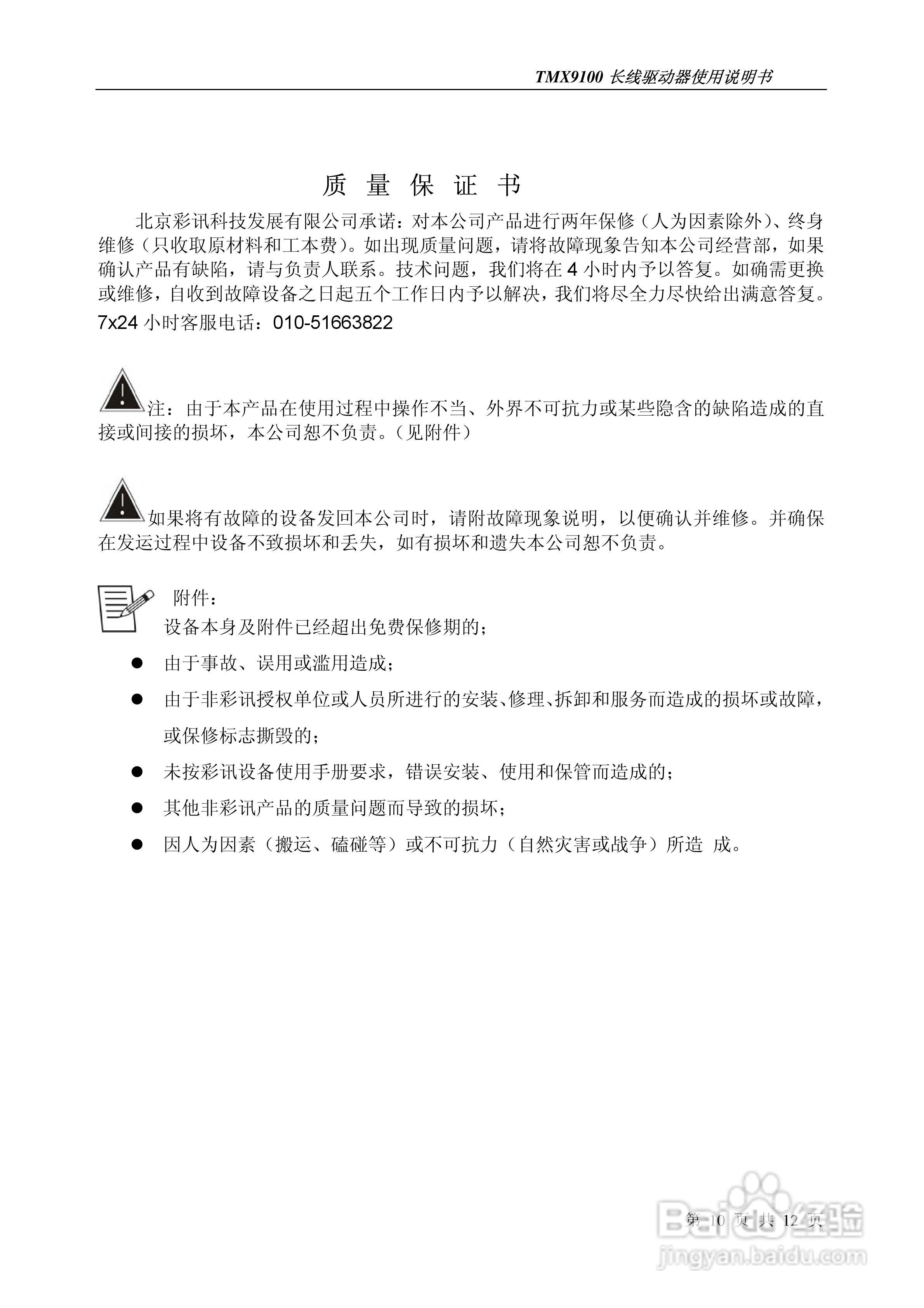 彩讯TMX9100长线驱动器使用说明书:[1]