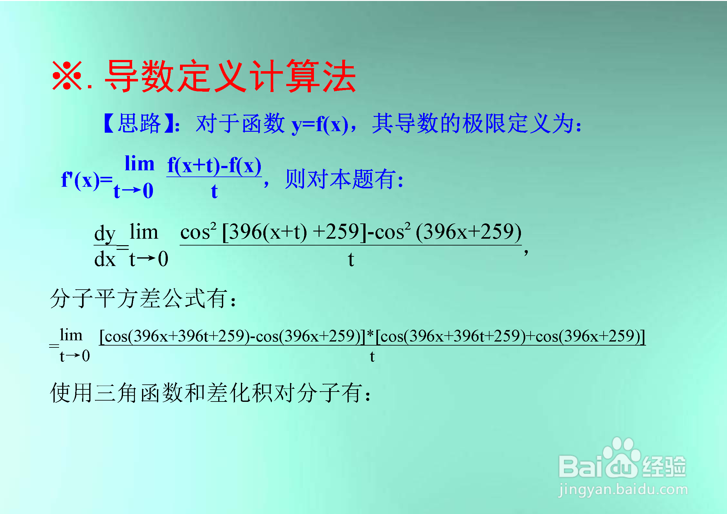 函数y=cos²(396x+259)的一阶导数计算