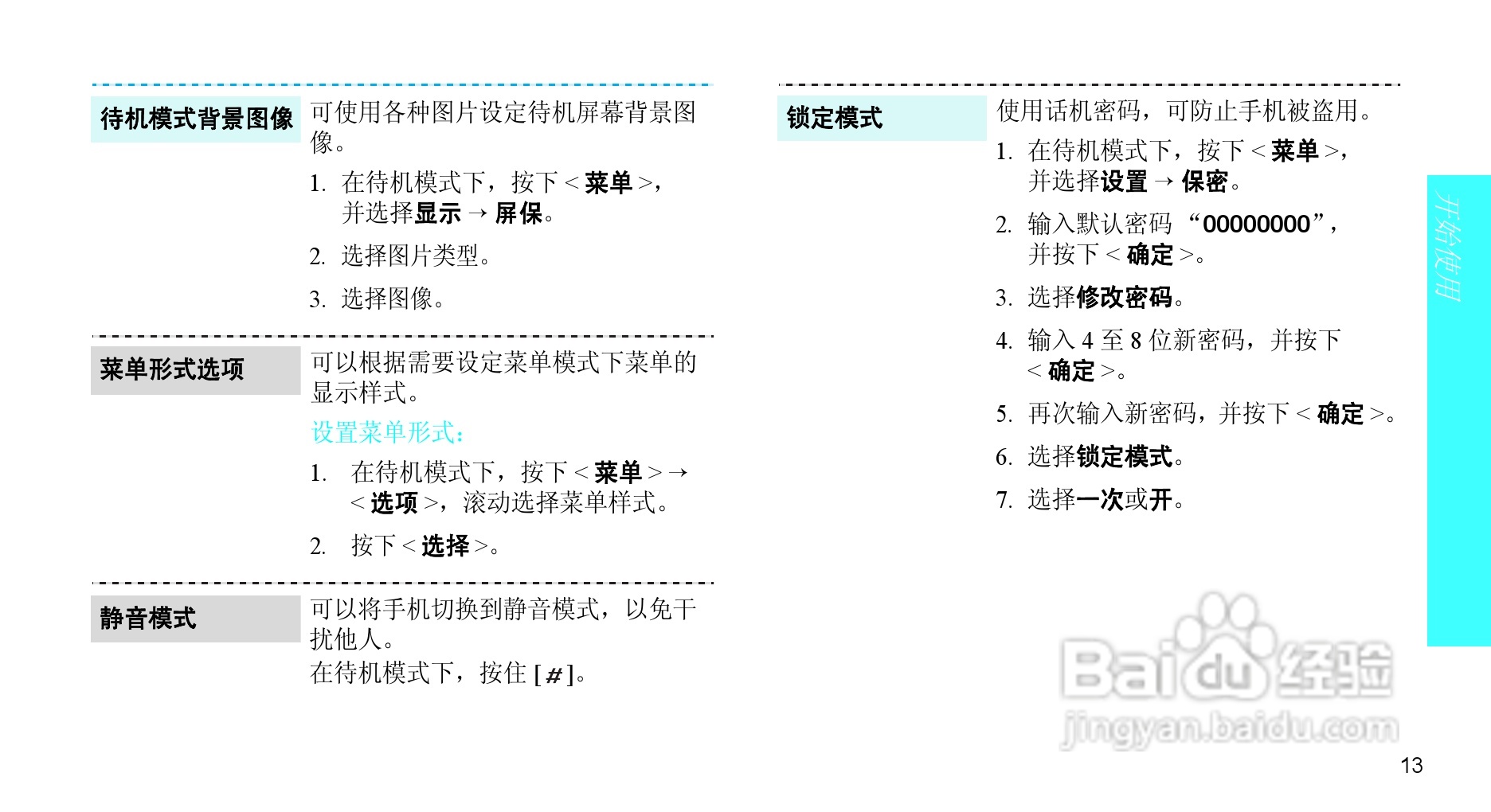 三星SCH-F509手机使用说明书:[2]