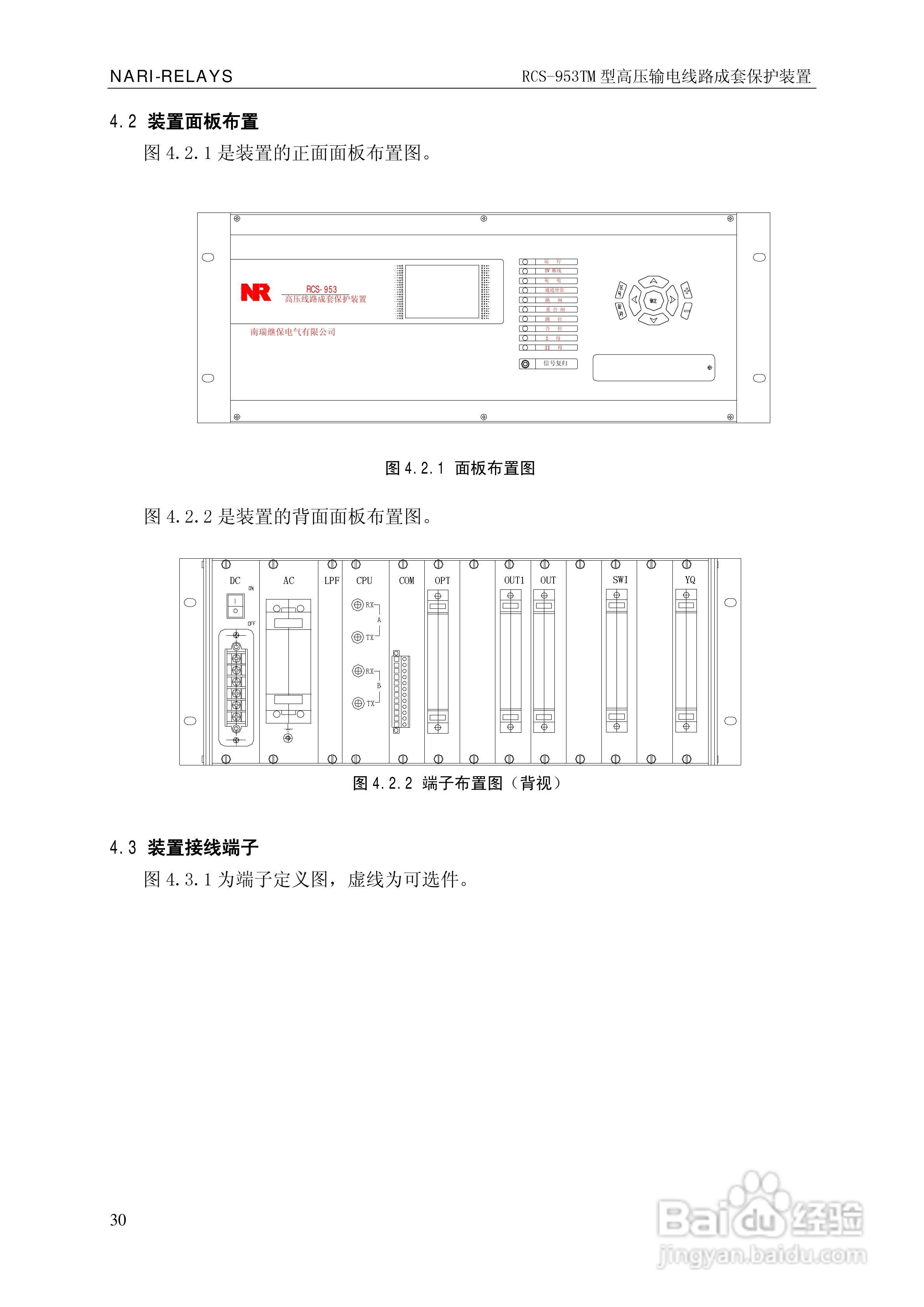 南瑞RCS-953TM型高压输电线路成套保护装置技术说明书:[4]