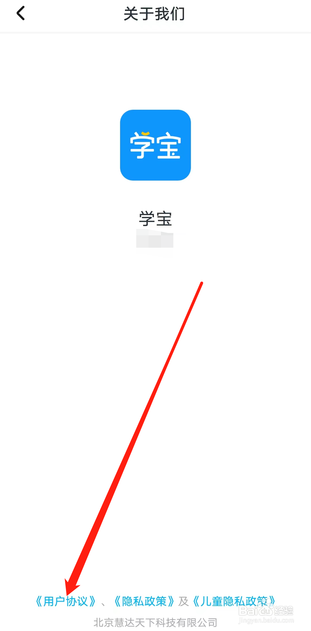 学宝怎样查看用户协议