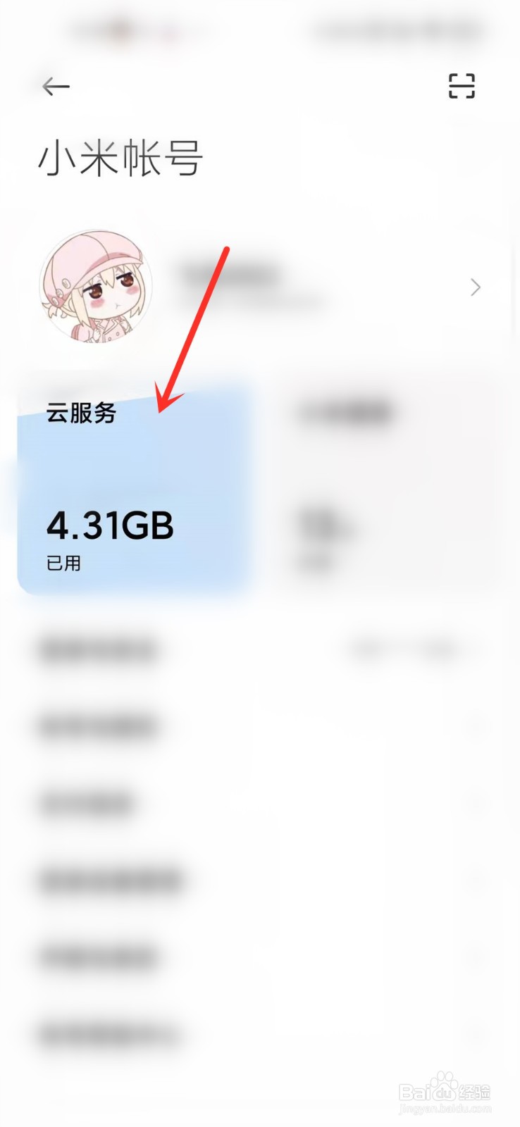 如何删除小米桌面云备份