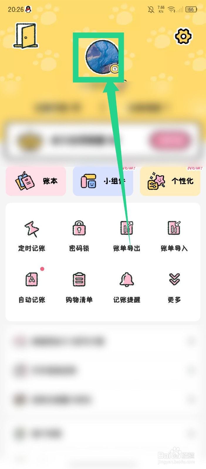 《喵喵记账》怎么注销账号