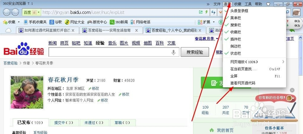 如何查看网页的源代码（HTML代码和CSS代码）