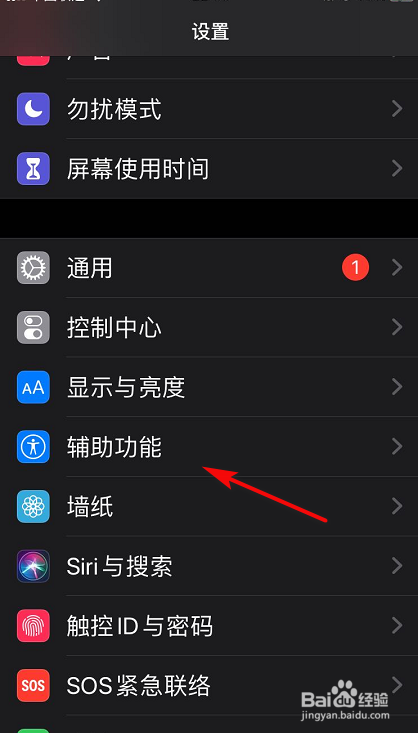 怎么关闭iPhone手机的自动亮度调节