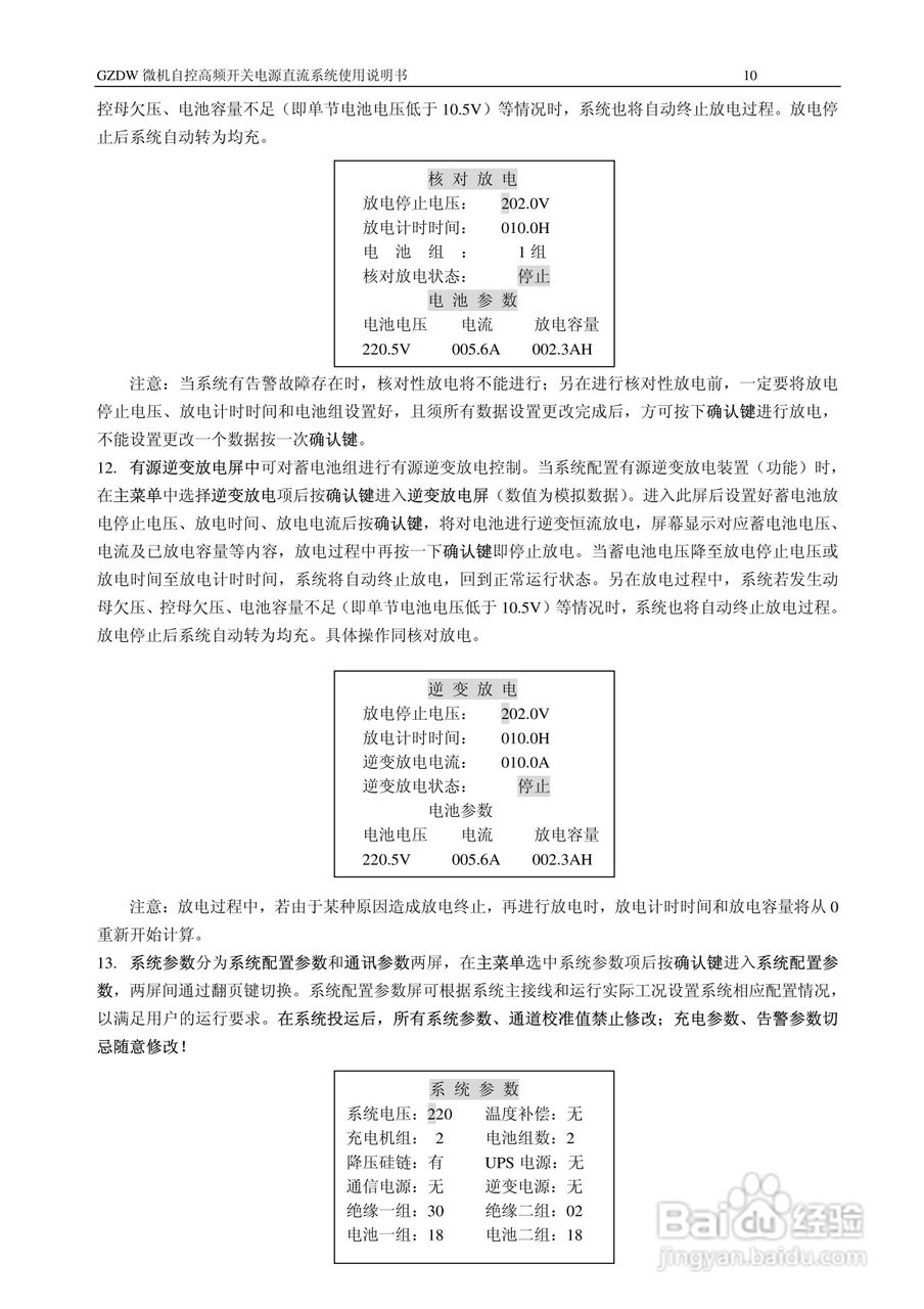 GZDW微机自控高频开关电源直流系统使用说明书:[1]