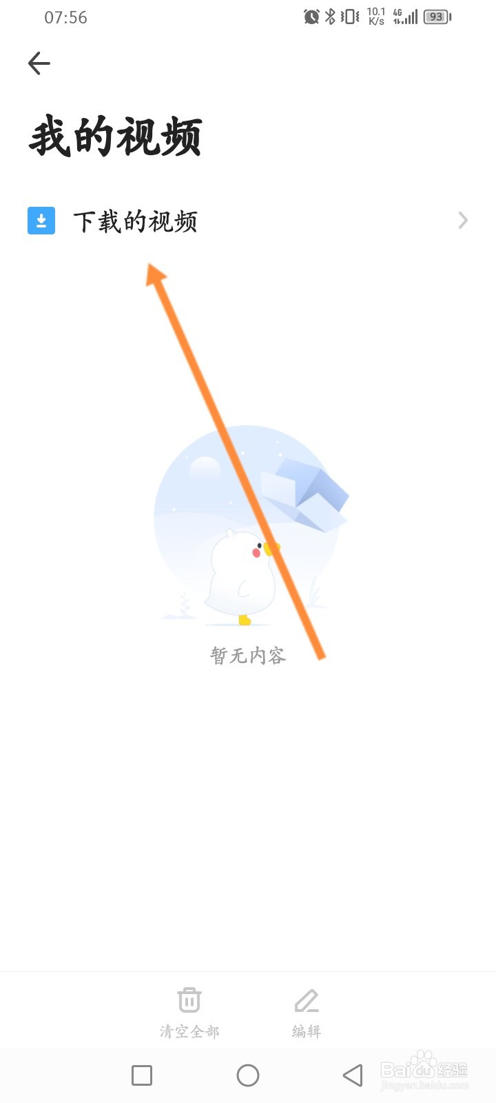 360手机浏览器怎么查看下载的视频