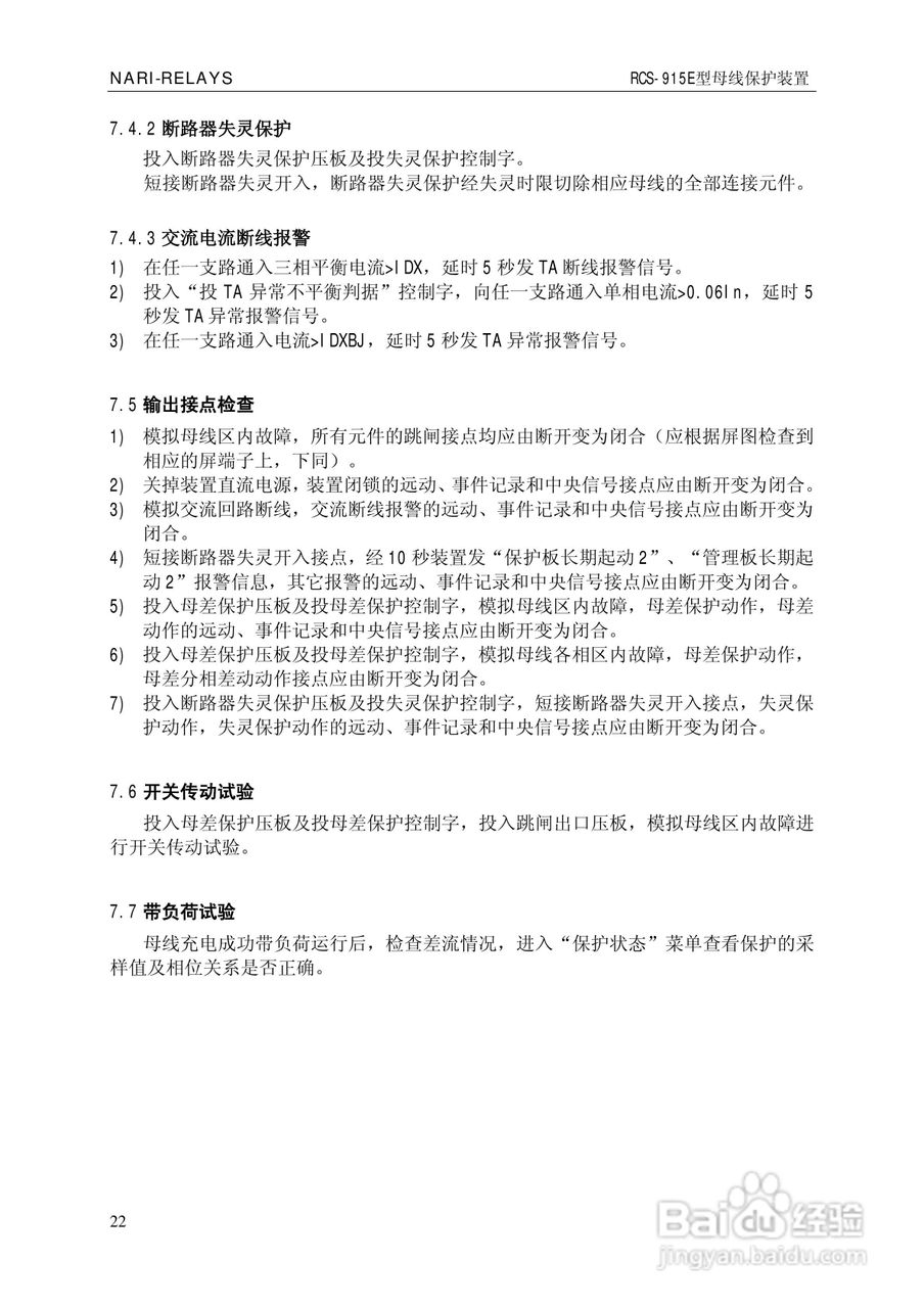 南瑞RCS-915E型微机母线保护装置使用说明书:[3]