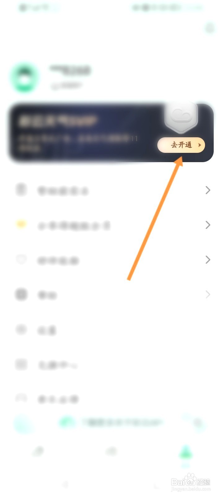 彩云天气该如何开通会员